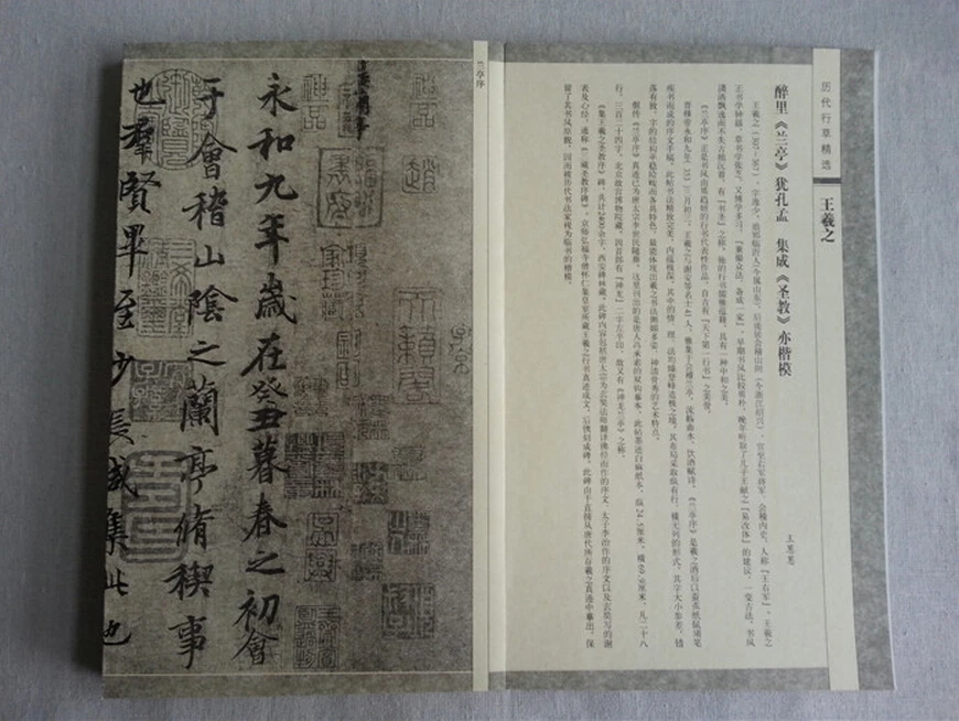 Тетрадь для китайской каллиграфии --- Классическая каллиграфия Wang Xizhi книга с