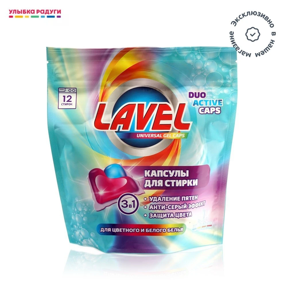 Капсулы для стирки Lavel Duo active caps цветного и белого белья 12шт |