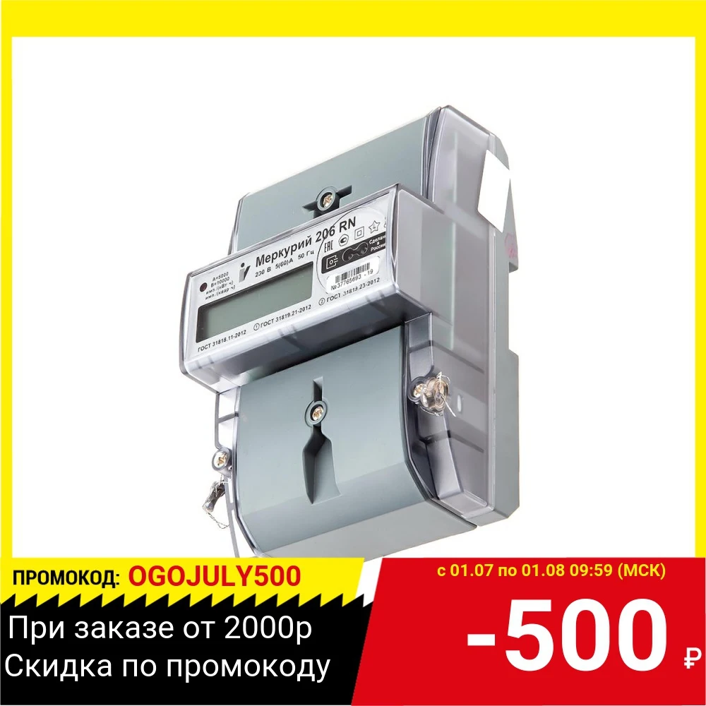 Счетчик электроэнергии ИНКОТЕКС МЕРКУРИЙ 206 RN 1ф 5 60А 1.0/2.0 класс точн. многотариф.