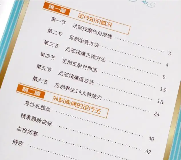 Иллюстрация массажа ног терапия цветная Графическая версия Язык китайский