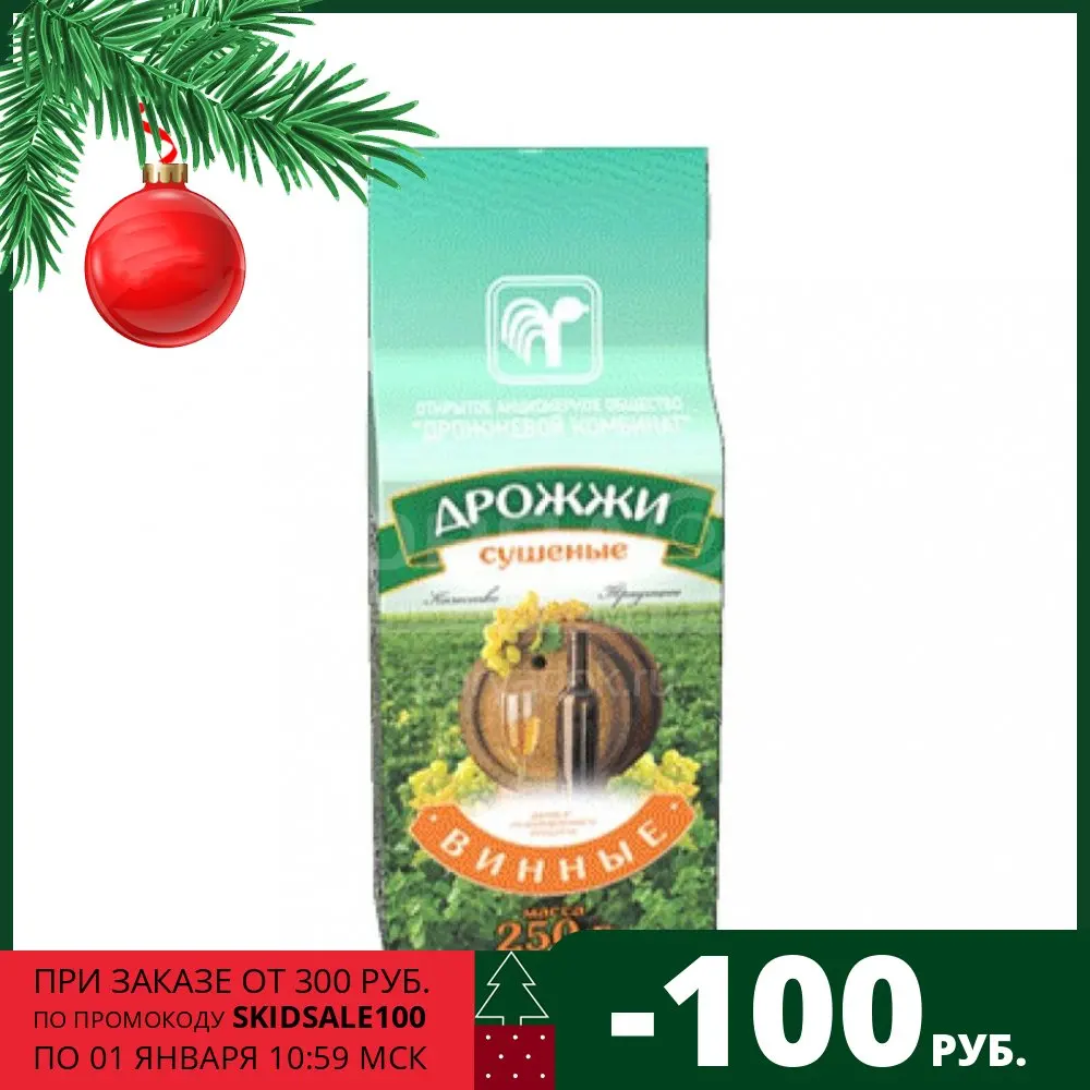 Дрожжи винные Белорусские 100 гр | Дом и сад