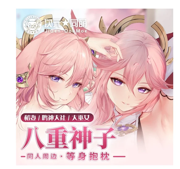 Аниме игра Genshin Impact Yae Miko Косплей дакимакура обнимающая подушка чехол