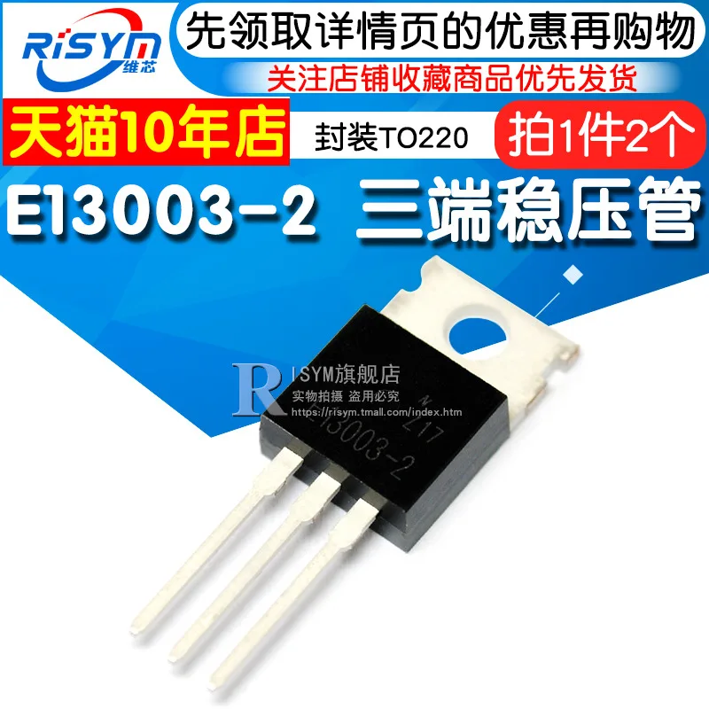 E13003-2 KSE13003-2 TO220 2 | Автомобили и мотоциклы