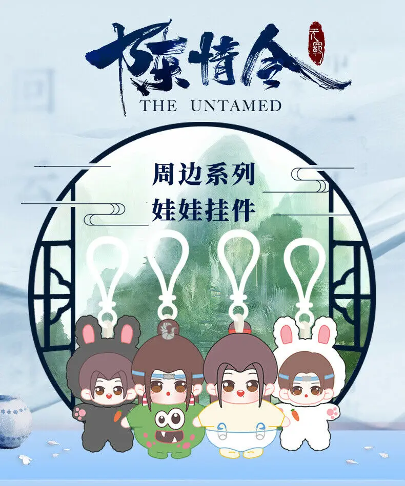 Ограниченный магистр демонического культивирования Wangji Wuxian брелок для ключей