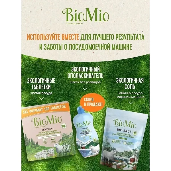 Экологичные таблетки BioMio Bio-Total 7в1 для посудомоечной машины с эвкалиптом 100шт. |