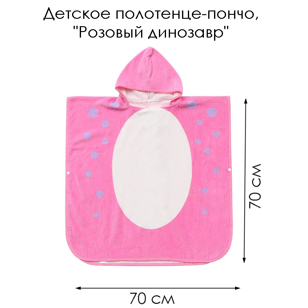 Полотенце-пончо розовый динозавр из мягкой хлопковой махры розовое 140х70 см BABY FOX