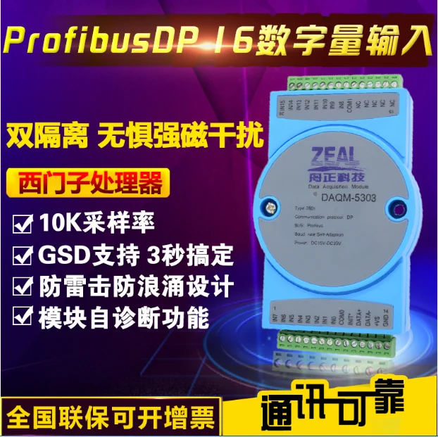 Цифровой модуль захвата Profibus-DP переключатель входной изоляции 16DIODAQM5303 |