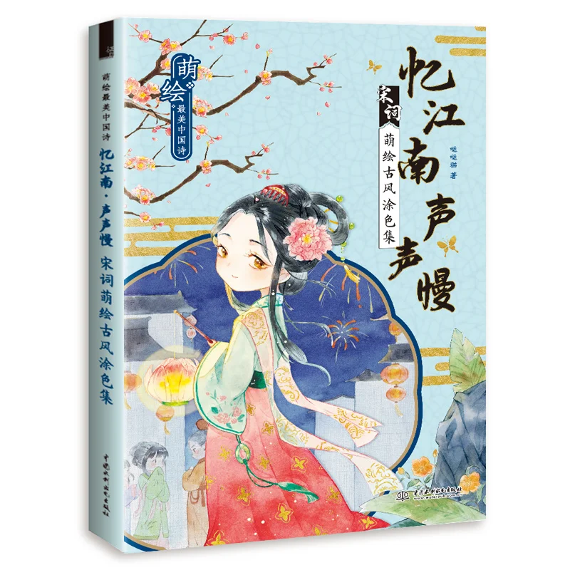 

China Poem Antique Style Painting Set Painted Techniques Book