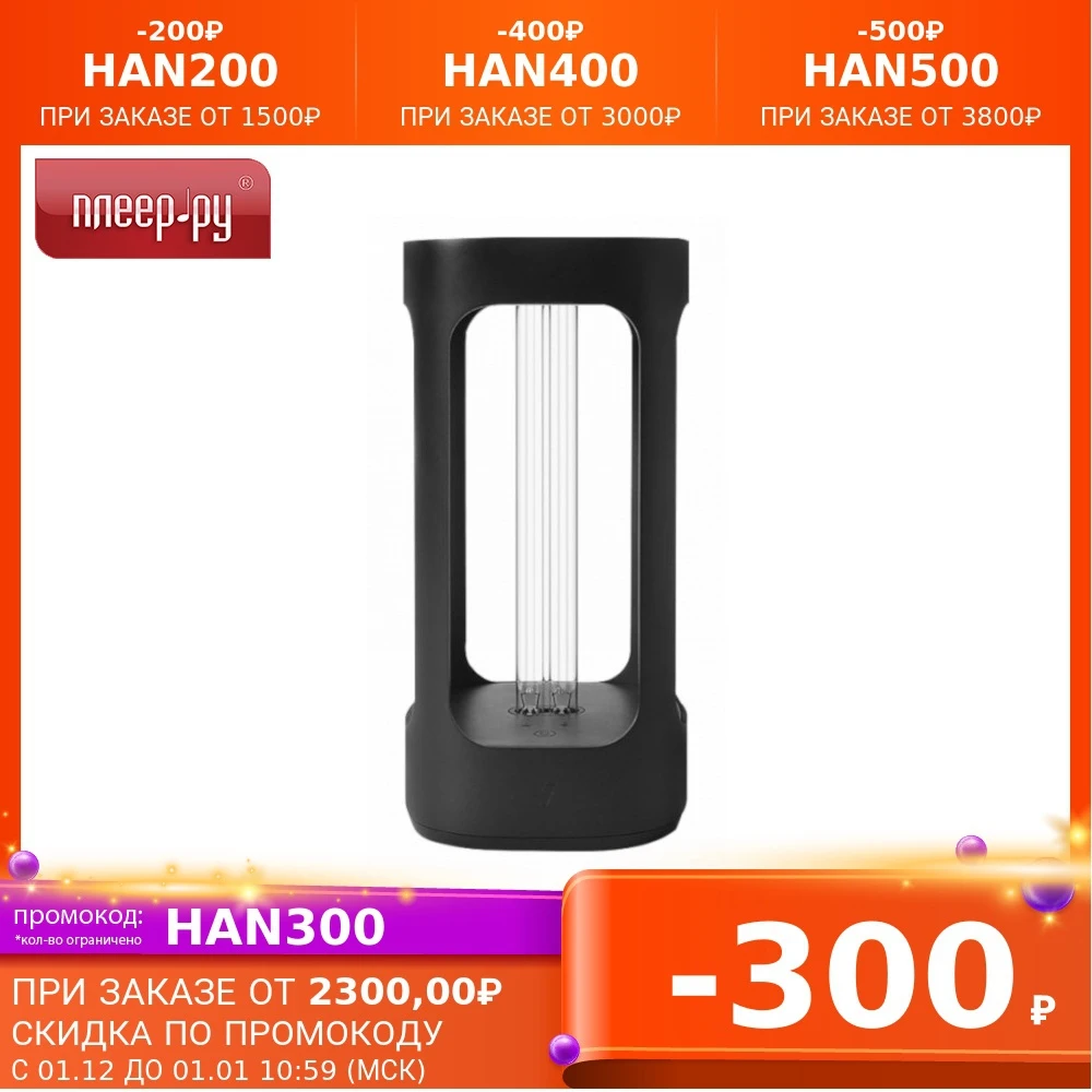 Лампа ультрафиолетовая Xiaomi Five Intelligent Disinfection Sterilization Lamp Black YSXDD001YS |