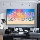 Мусульманская Арабская красочная каллиграфия картина Коран Рамадан мечеть художественный плакат мусульманская Картина на холсте Настенная картина Декор для дома