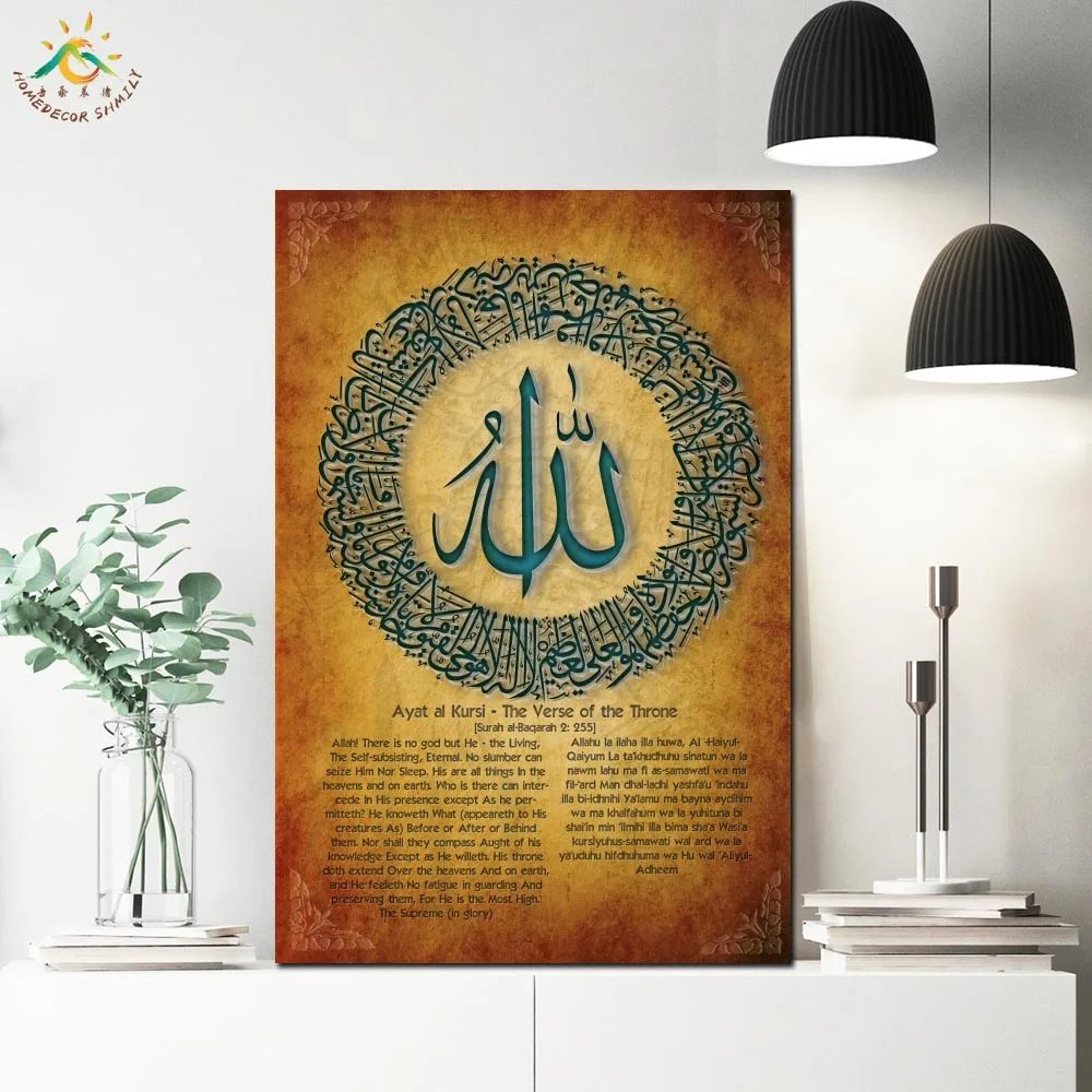 Ayat Al Kursi исламский настенный художественный холст ВИНТАЖНЫЙ ПЛАКАТ прокрутка