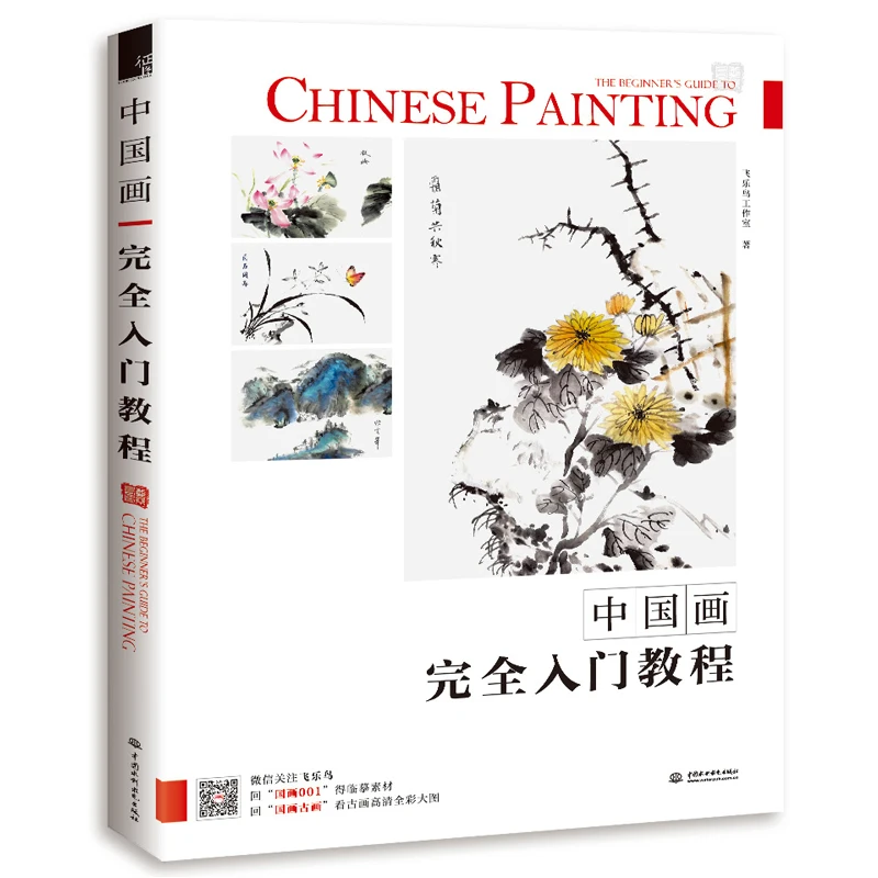 

Brand New Chinese Painting Beginner's Guide Book Chinese Landscape Drawing Copy Book Tutorial Book