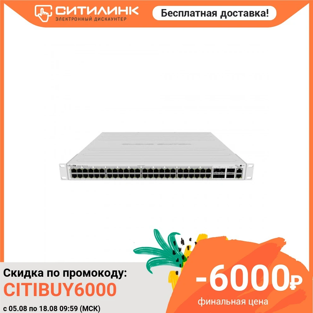 Коммутатор MIKROTIK CRS354-48P-4S+2Q+RM | Компьютеры и офис