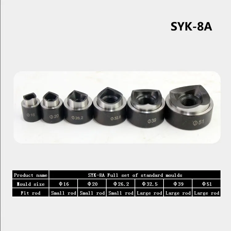 SYK-8A full set(6PCS 16-141 мм Гидравлический дырокол 16,20, 26,2, 32,6, 39,51 мм для SYK-8A/8B/15 - Цвет: SYK-8A full set(6PCS
