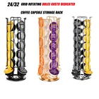 Стойка-держатель для капсул кофе Dolce gusto, органайзер для 2432 капсул, вращающаяся на 360 Градусов Подставка для кофейной станции для кухни или офиса