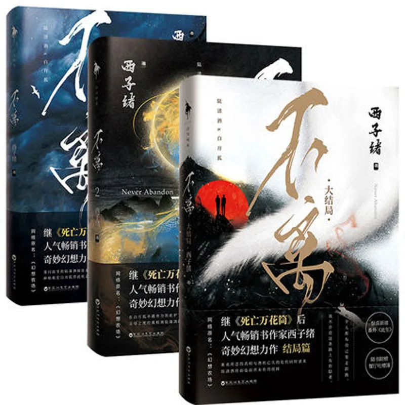 

3 книги/набор Bu Li I II III от Xi Zi Xu Фантастические романы молодежи литературная книга