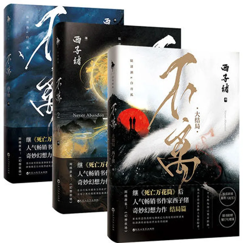3 книги/набор Bu Li I II III от Xi Zi Xu Фантастические романы молодежи литературная