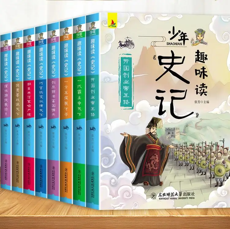 Teacher's recommendation Books historical records Youth Edition 8 sets primary school edition children original Shi Ji Books