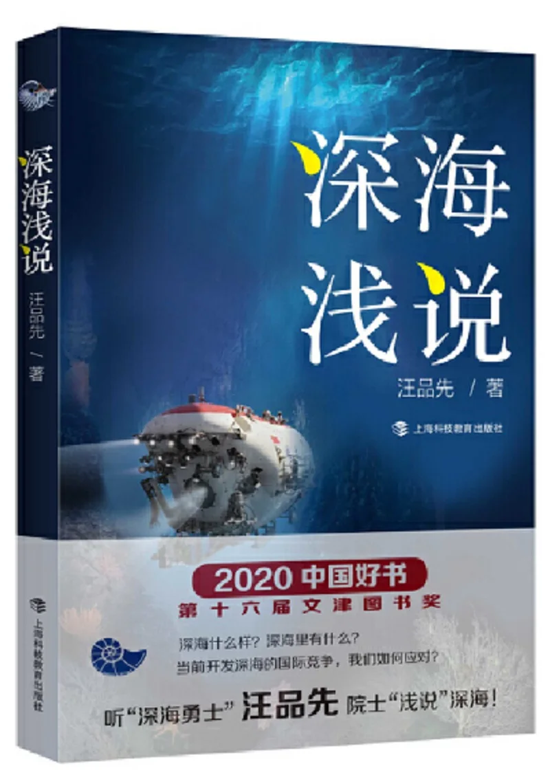 Elementary Introduction of the Deep-Sea