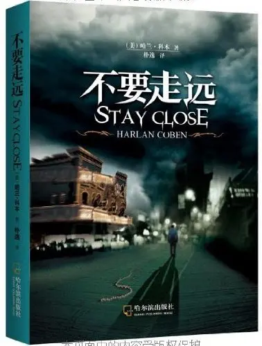 

Stay Close (Chinese Edition)