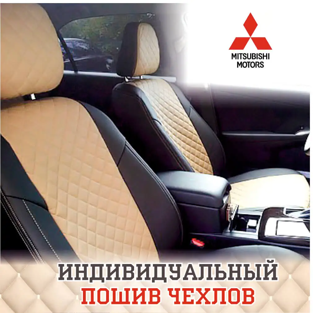 Авточехлы "Автопилот" для Mitsubishi Colt (2004-2012) из экокожи, коричневые + накидки на авточехлы для сидений автомобиля в салоне.