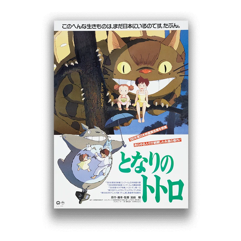 Tonari no Totoro Miyazaki Hayao белая бумага с покрытием принты четкое изображение гостиная