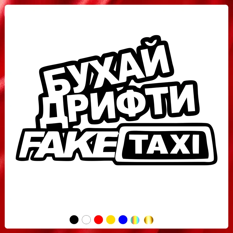 40129# наклейки на авто Бухай дрифти FAKE taxi 2 водонепроницаемые машину наклейка для