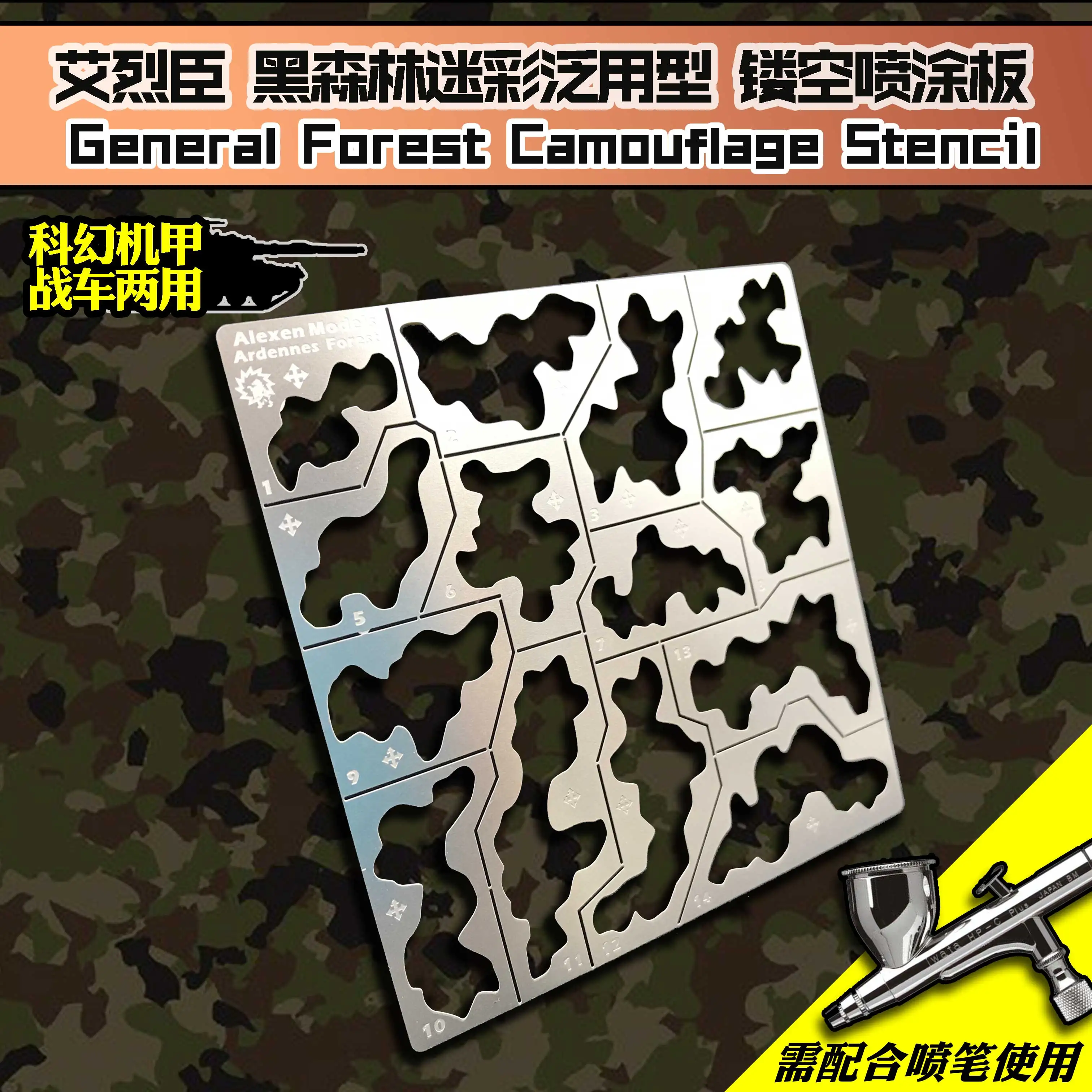 AJ0032 военная модель Gundam универсальная камуфляжная пустая распылительная доска