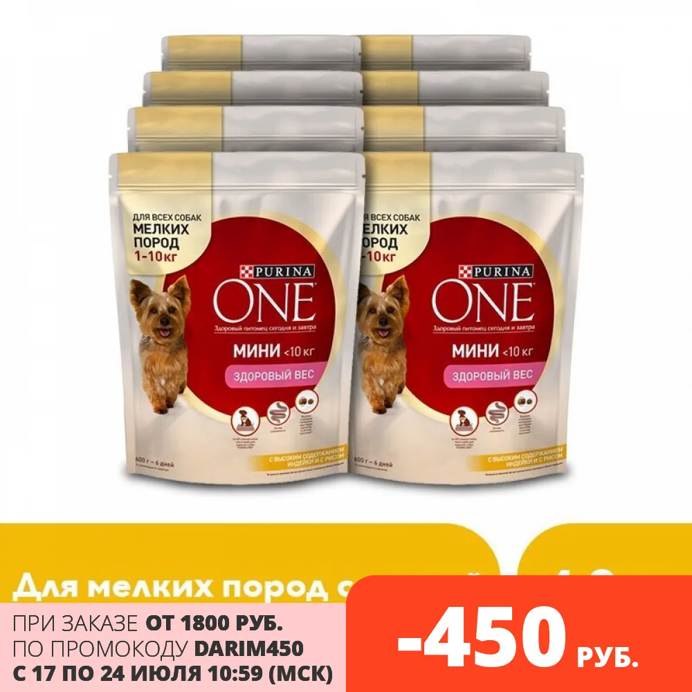 Сухой корм для собак мелких пород Purina One Mini Здоровый вес с индейкой и рисом 4.8