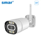 IP-камера Smar, 1080P, 720P, 2,0 Мп, водонепроницаемая