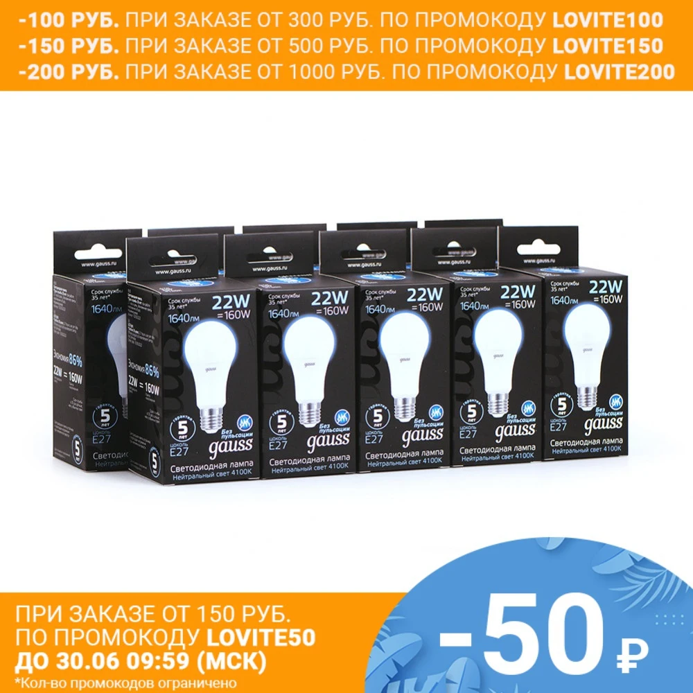 Лампа светодиодная 10 штук Gauss LED A70 22W E27 1640lm 4100K 1/10/50 102502222|Светодиодные лампы и