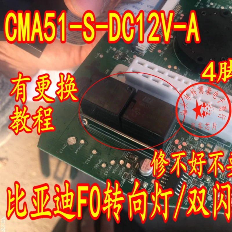 1 шт./лот новые оригинальные автомобильные реле CMA51-S-DC12V-A Pin-4 автозапчасти аксессуары