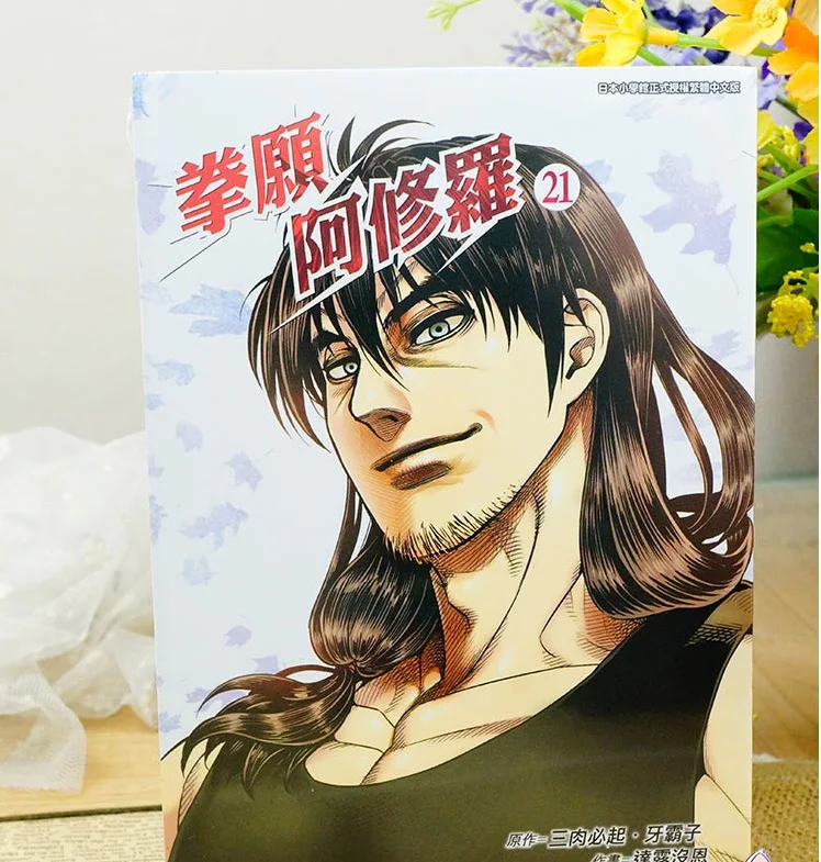 

Random 1 Book Kengan Ashura Chinese Manga Books Japan Adult Cartoon Comic Anime Animation Story Libros China TaiWan Edition
