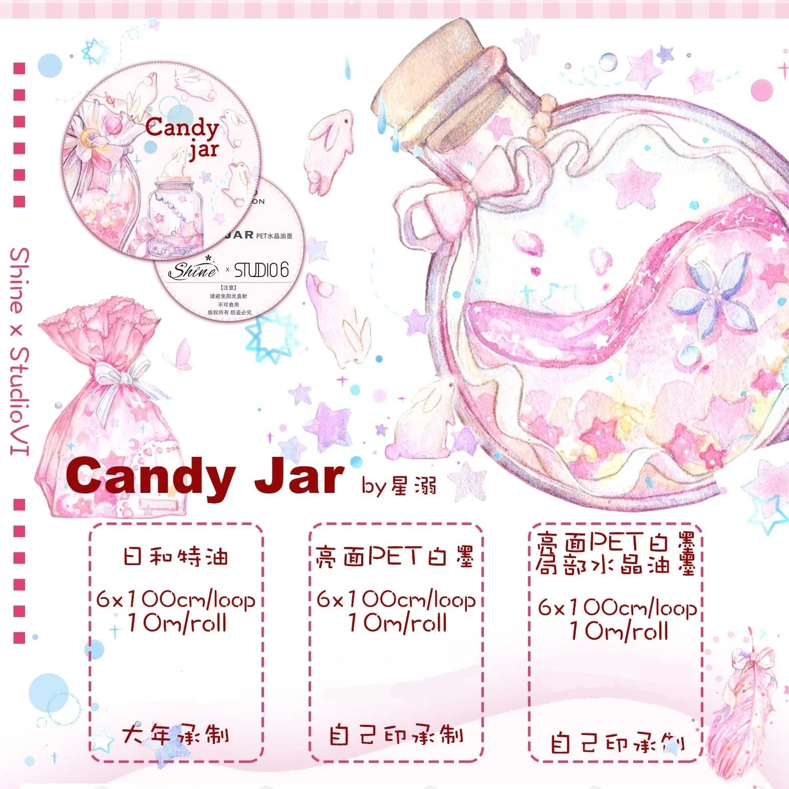 

10 meter full roll Shine x Studiovi Candy Jar Crystal Ink Pet Tape Made Taiwan
