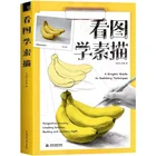 Базовая книга для рисования эскизов, графическое руководство по технике эскизов