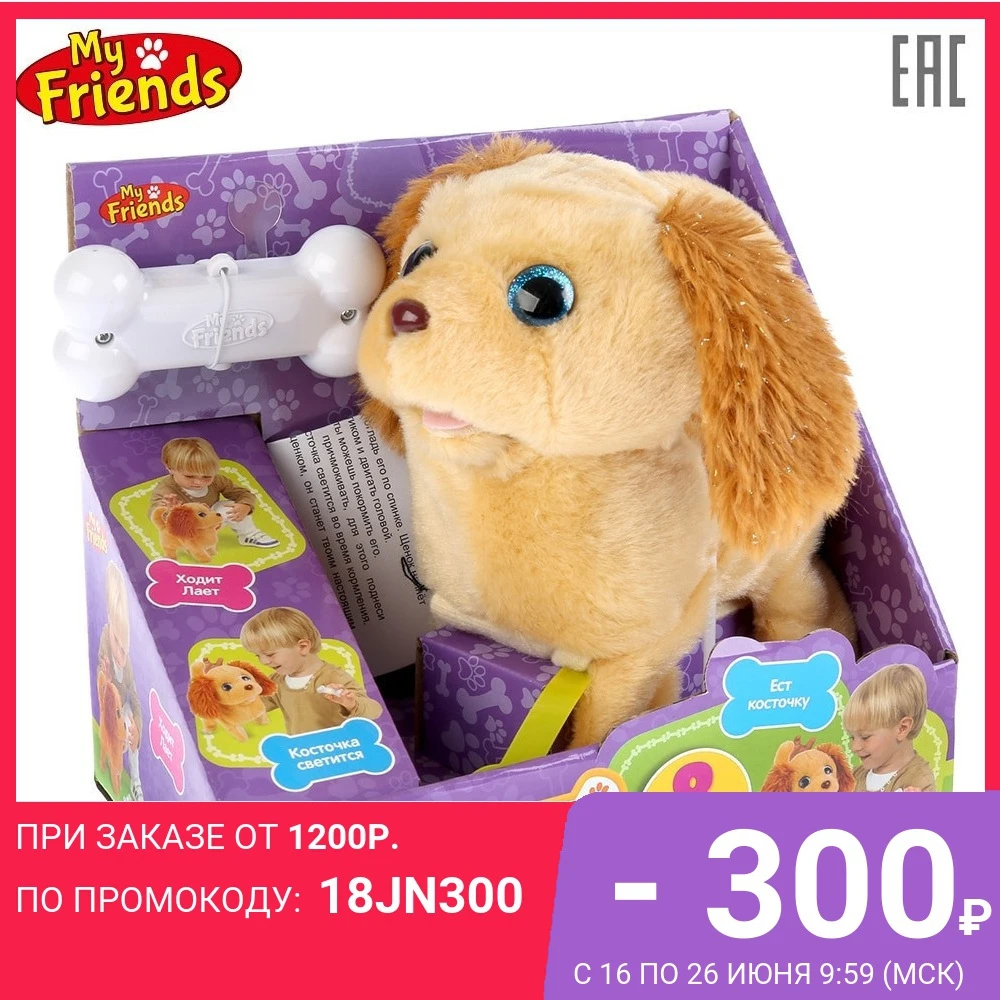 Интерактивный щенок MY FRIENDS Арчи 16см со светящейся косточкой на батарейках|Мягкие