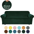 Эластичный чехол для дивана, 1234 места, 11 цветов, высококлассный бархатный эластичный чехол для дивана, чехол для мебели, защитный чехол для дивана