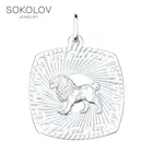 Подвеска Знак зодиака Лев SOKOLOV из серебра, Серебро, 925, Оригинальная продукция
