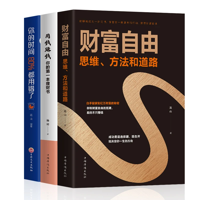 Time Management Book Family Personal Investment and Financial Management Books Wealth Freedom/Your Time Is Wrong/Wealth Libros k thomas liaw investment banking and investment opportunities in china