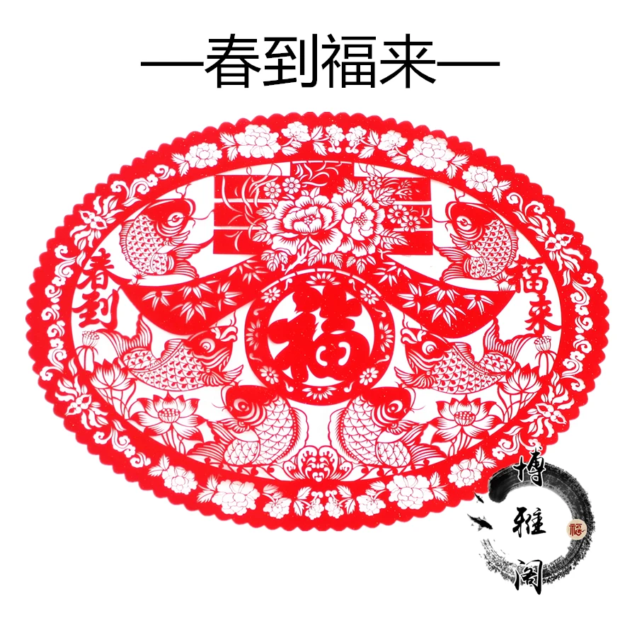 

New Year Picture Oval Flocking Cloth Glass Paster Flannel Hollow Paper-Cut for Window Decoration Paper-Cutting Sticker TV Wall