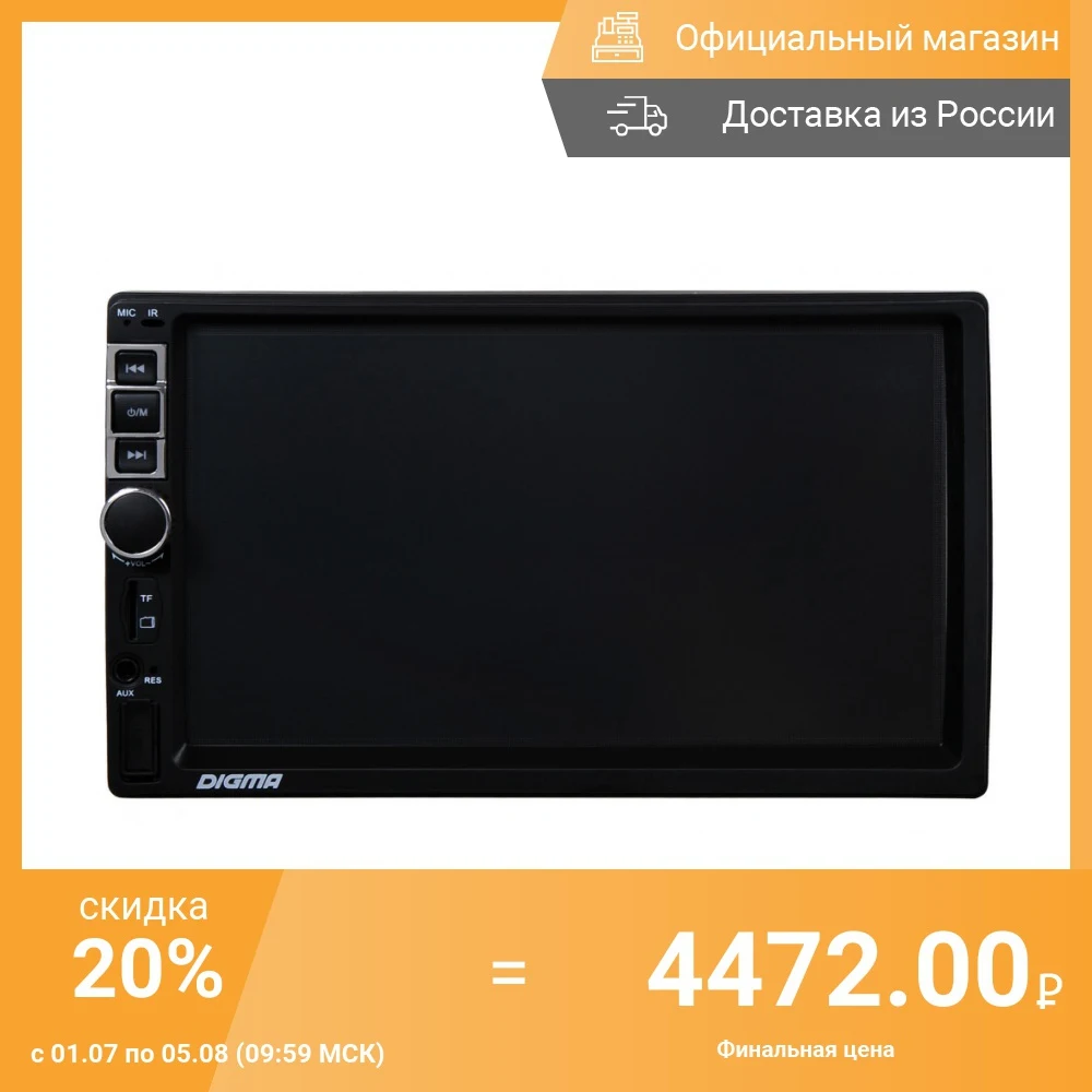 Автомагнитола Digma DCR 580/ 2DIN/ 4x50Вт/поддержка SD/MMC/ многоцветный дисплей