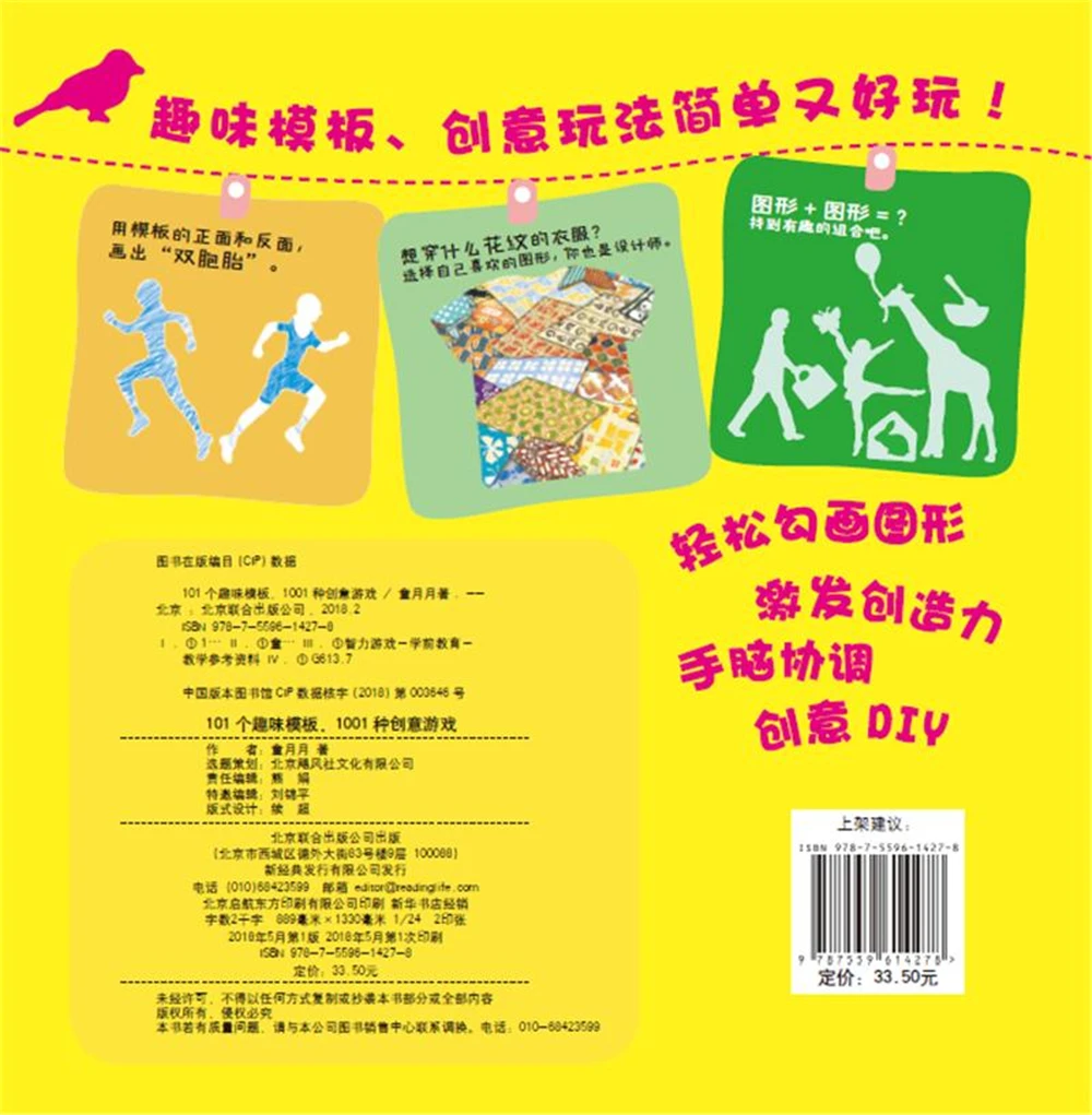 101 Веселые шаблоны-1001 творческих игр (Древа любви Детская книга) [От 3 до 6 лет] | Дом