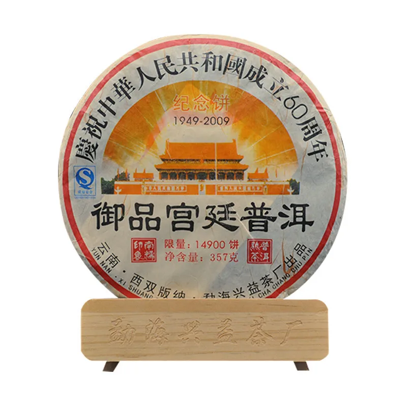 

Yunnan Pu'er Tea Commemorative Cake for the 60 Th Anniversary of the Founding of New China Royal Court Material Origin