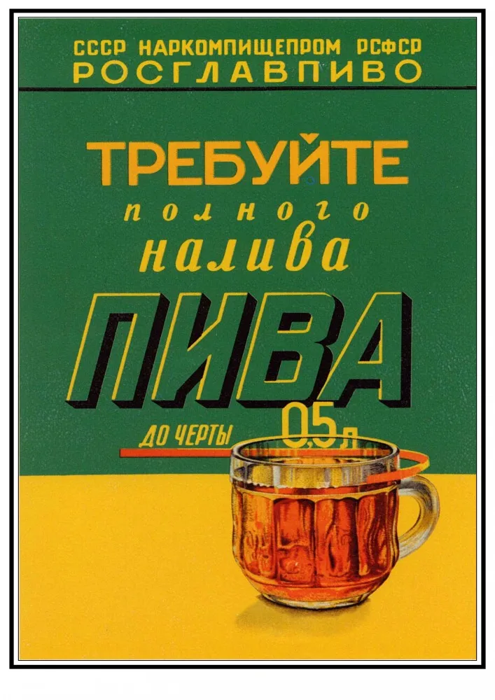 Советские коммерческие плакаты Второй мировой войны советские рекламные ретро