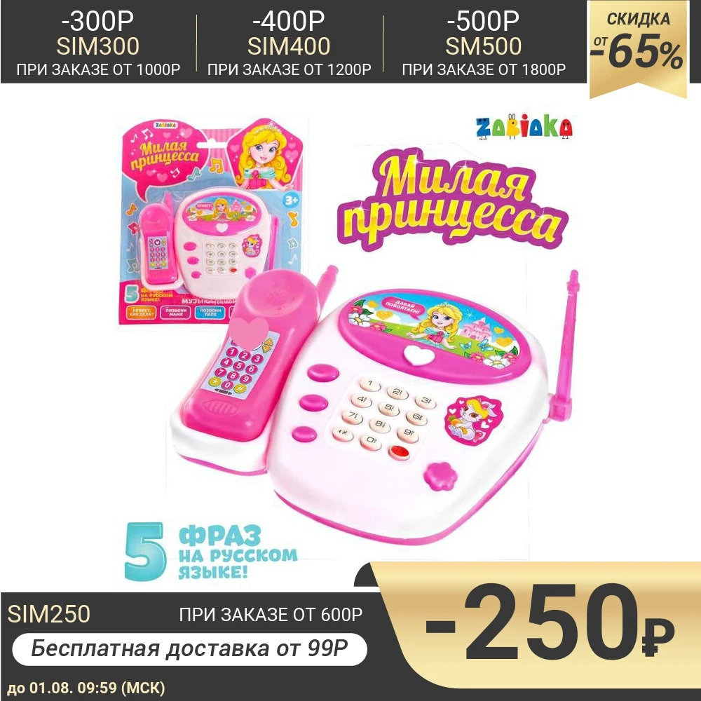 Телефон стационарный Милая принцесса русская озвучка|Обучающие планшеты| |