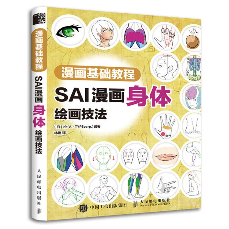 Manga Basic Tutorial Books Expression Painting Techniques Training Book | Drawing & Calligraphy