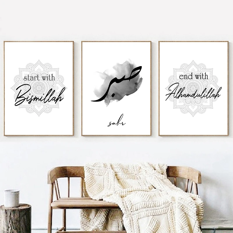 Исламированный постер с надписью Sabr | Дом и сад