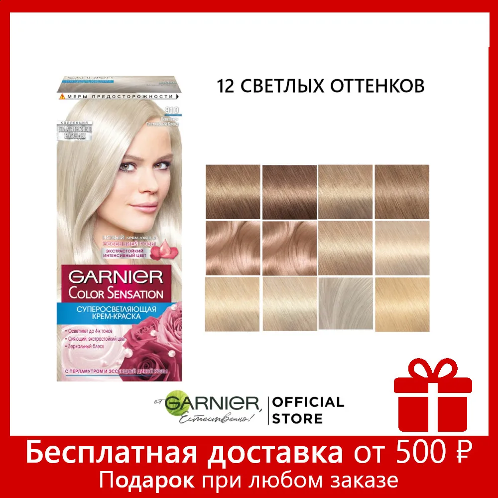 Garnier Стойкая крем краска для волос &quotColor Sensation Роскошь цвета&quot с перламутром и