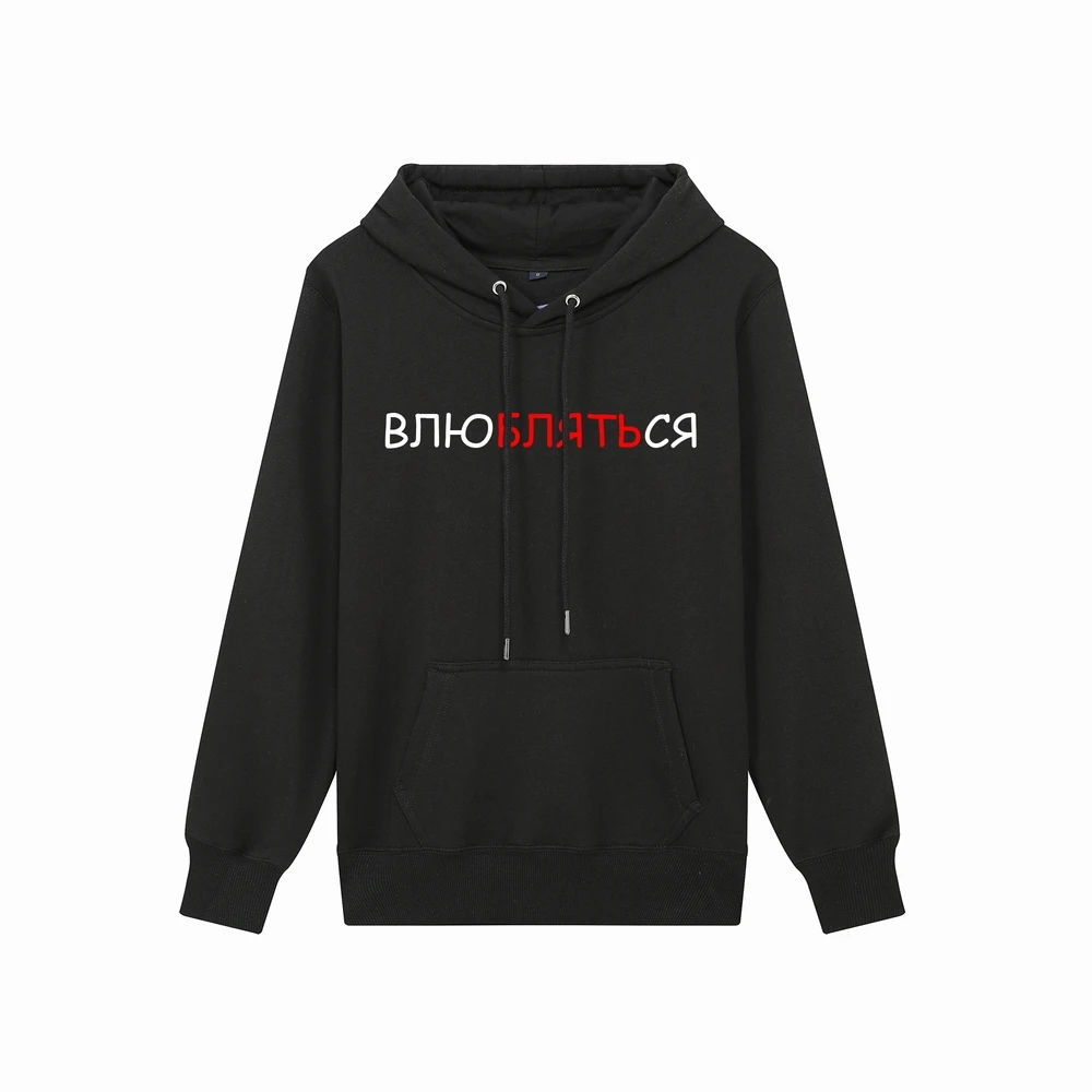 

Русский языкВлюбляться блять забавные худи с надписью высокое качество Принт толстовки с капюшоном весна осень мужские женские толстовки