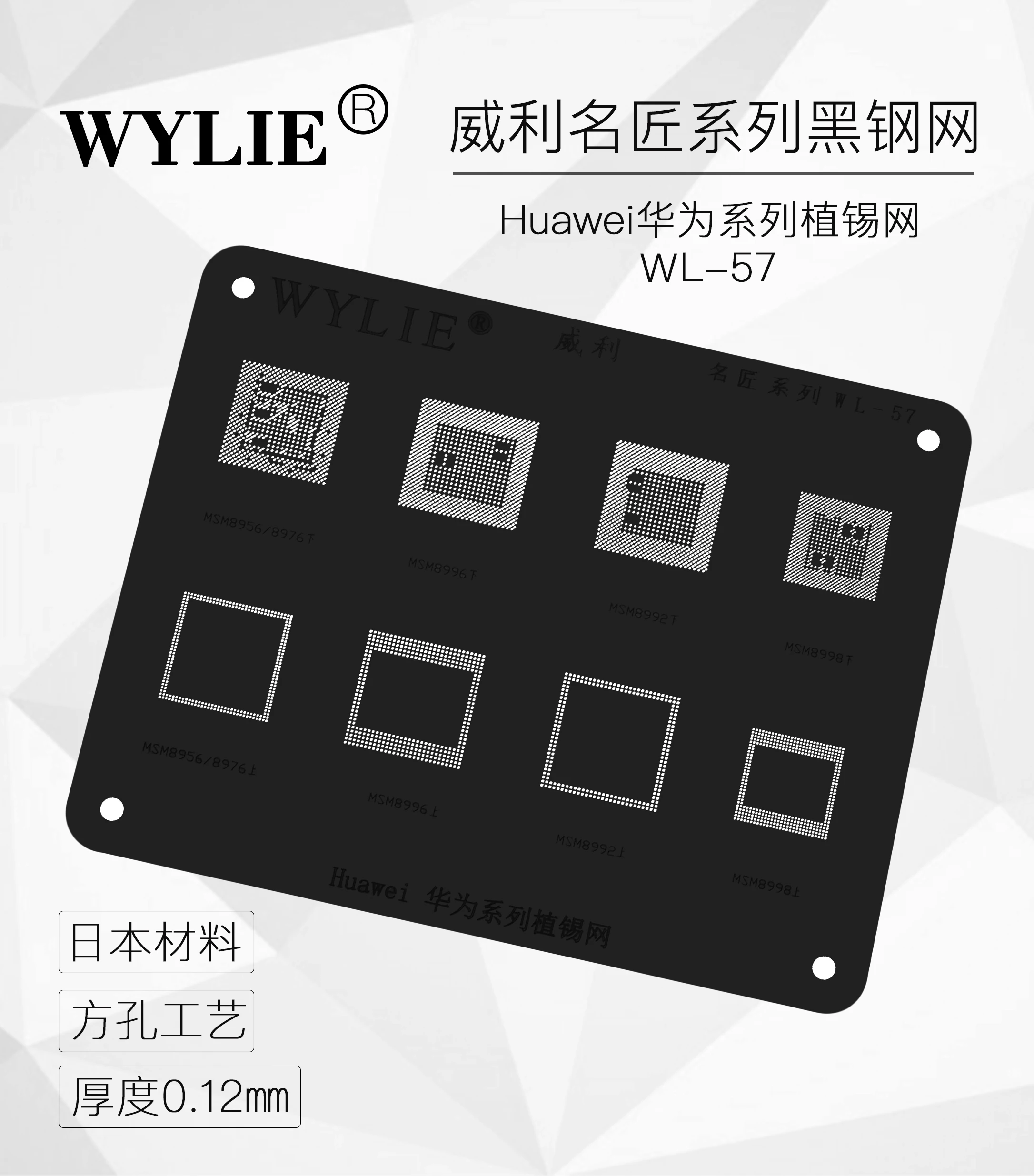 Wylie WL-57 BGA реболлинг трафарет для Huawei MSM8996 MSM8992 MSM8998 MSM8956 MSM8976 CPU RAM микросхема Олово